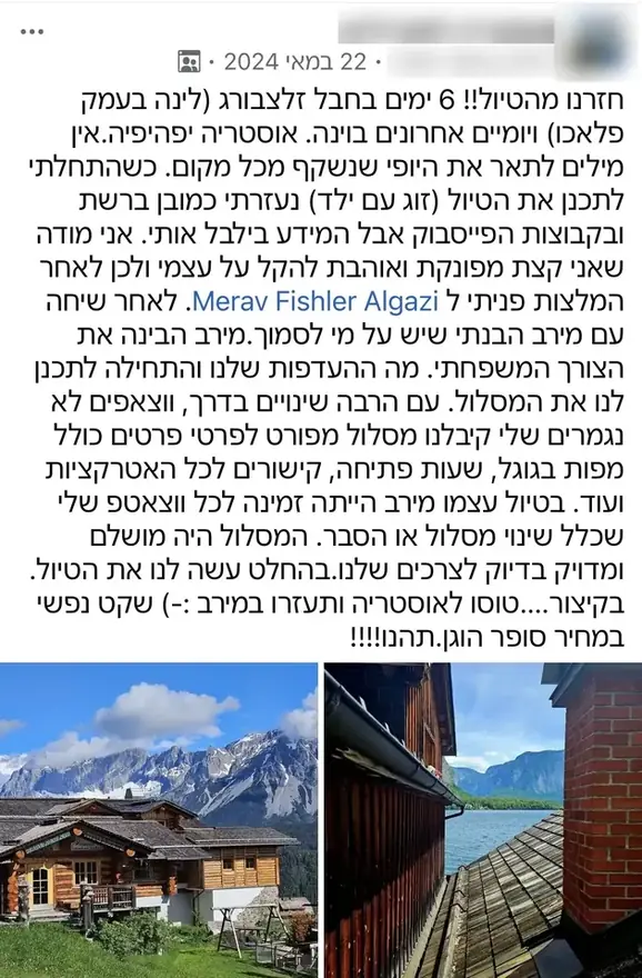צילום מסך של המלצה מלקוחה על תכנון טיול לאוסטריה