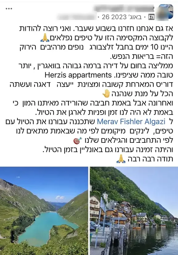 צילום מסך של המלצה מלקוחה על תכנון טיול לאוסטריה