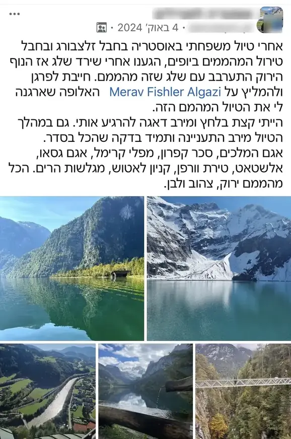 צילום מסך של המלצה מלקוחה על תכנון טיול לאוסטריה