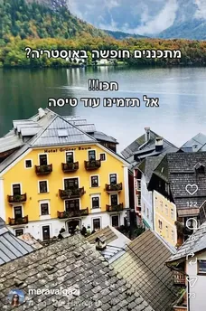 מתכננים חופשה באוסטריה - ריל מהאינסטגרם של מירב